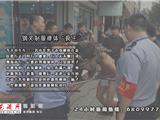 龙港警方采用钢叉制服裸体街头游荡“疯子”