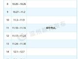 龙港秋季开学时间确定！