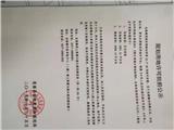规划用地许可批前公示