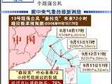 "森拉克"暴风圈进入台湾陆地 全台列入警戒范围