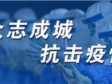 龙港慈善总会新冠肺炎疫情接收捐赠情况公示（第九批）