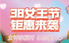 三八女神节｜龙港中医院体检中心倾情献礼：以爱之名，守护她健康