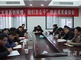 龙港统战系统召开“解放思想大讨论”座谈会