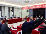 龙港市政协二届一次会议举行主席团第一次会议