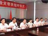 龙港商会举行救灾帮扶结对活动