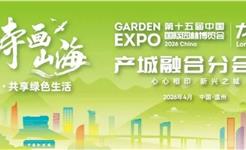 园博会4月15日开幕！龙港产城融合分会场，请你来打卡！