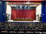 简讯：全市公安机关重点工作暨队伍管理推进会召开