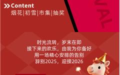 我们一起过元旦！这份活动指南请收好→