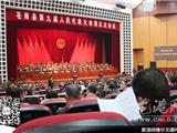县九届人大五次会议举行二次全会 听取县人大常委会和“两院”工作报告