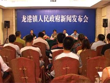 龙港镇天然气项目相关情况新闻发布会