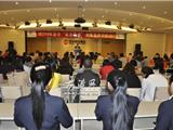 2014年联华“赢在沟通”全国夏季订货会圆满举行