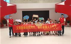 童心聚力创文明 携手共建新家园——龙港市新城联合党委开展文明城市建设主题宣传活动