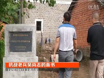 吴尚志的血书