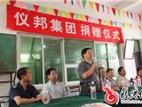仪邦集团心系聋哑师生