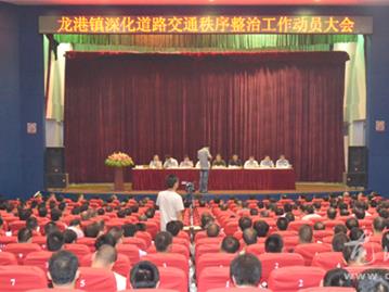 龙港召开深化道路交通秩序整治工作动员大会