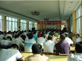 我镇召开领导干部大会
