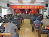 《人文古镇话芦浦》首发式