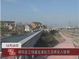 横阳支江绿道龙港段元旦将投入使用
