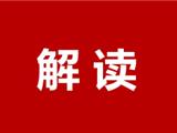 关于《国家税务总局龙港市税务局关于税务机构设立有关事项的公告》的解读