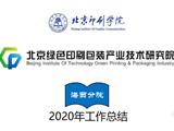 回望，是为了更好的前行——北印海西分院2020年成绩单