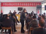 平等办事处村民委员会换届选举动员大会