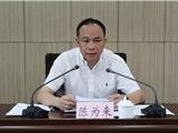 原龙港镇党委书记陈为来任政协龙港市第一届委员会筹备组组长