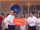 一企业向龙港市慈善总会捐赠1000万