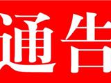 苍南县人民政府关于依法对不符合要求的包装印刷企业实施关停的通告