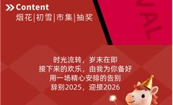 我们一起过元旦！这份活动指南请收好→