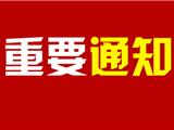 龙港：关于进一步规范卡口管理的通知