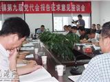 龙港召开第九届党代表报告征求意见座谈会