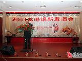 我镇举行在外龙港人知名人士新春团拜会