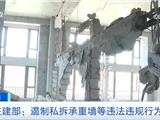 事关你的房子！住建部明确：禁止→