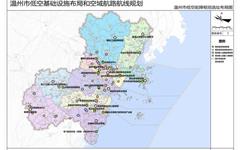 温州将建7个通用机场!涉及7个县~