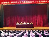 县镇两级人大代表换届工作培训
