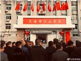 简讯：龙港市江山片区党工委今天揭牌
