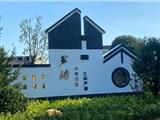 带你看千年古邑-江南芦浦