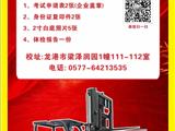 龙港人注意 | 2024年2-3月职业技能-学历招生信息