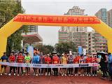 2023年龙港市“迎新春”万米健身跑