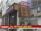宜山的一家“婚介”所出名了！每天全是人