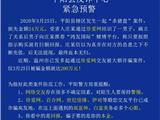 紧急预警！平阳一女子血本无归