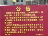 龙港一处住宅烂尾多年 现在发起自救