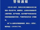 最新：关于鳌江女尸的警方通报来啦！真相是......