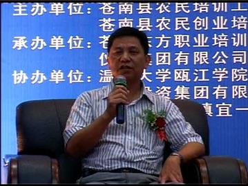 （下）苍南举办高校毕业生创业就业论坛