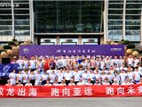 跑向亚运 温州市全民健身跑（龙港站）启动