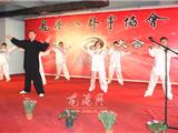 龙港八卦掌协会昨日成立