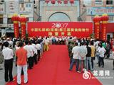 龙港第三届美食购物节隆重开幕
