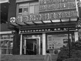 新世纪整形:眼袋没去掉反而多了几条皱纹