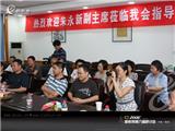朱永新勉励苍南民进会员为教育事业发展贡献才智