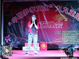 “中国梦孝文化”重阳敬老晚会在湖前社区精彩上演